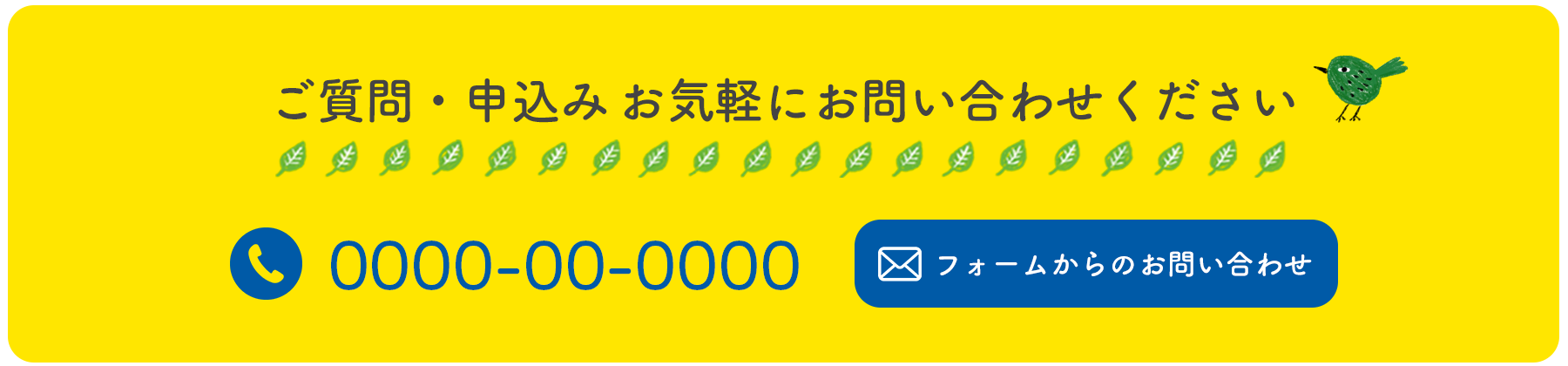 お問い合わせ